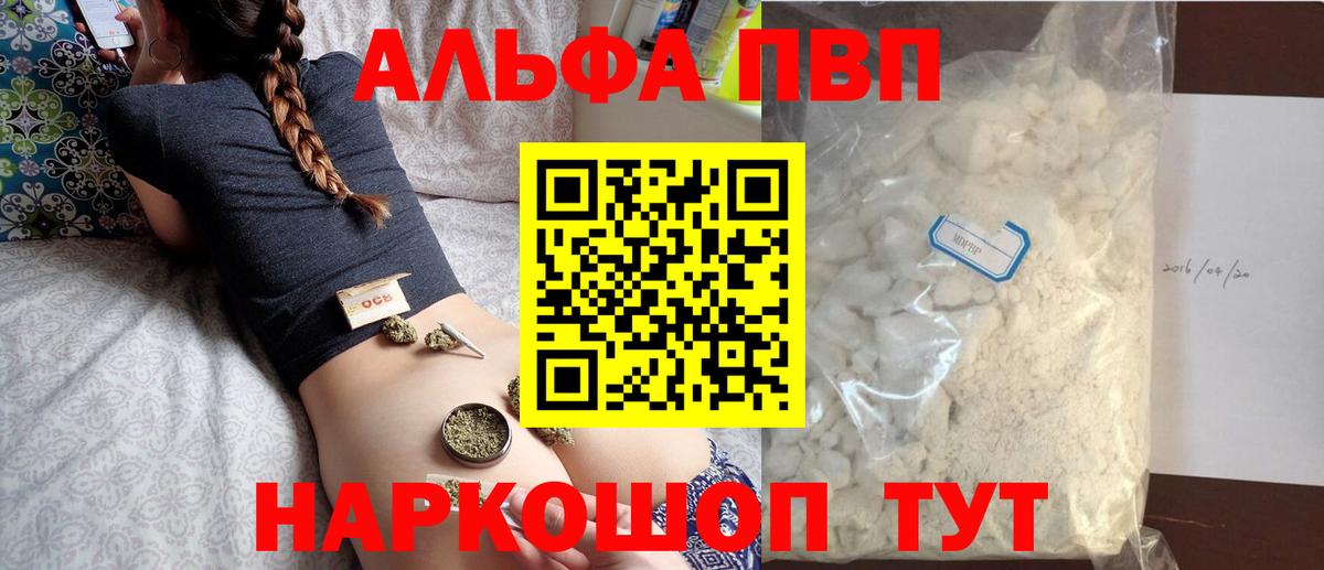 А ПВП VHQ  Alpha-PVP мука  Куйбышев  Alpha-PVP  Вход с VPN 