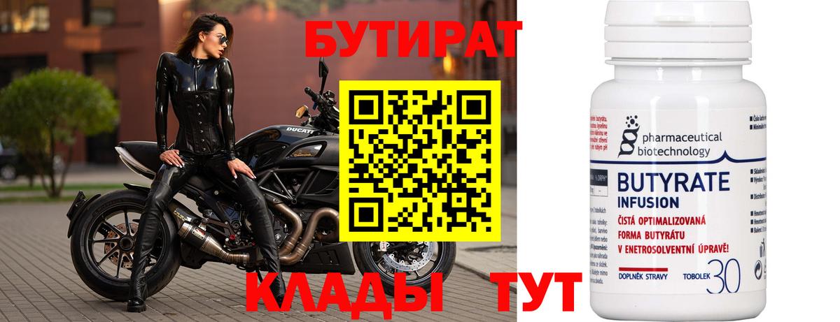 БУТИРАТ буратино  Вход с VPN  Куйбышев 