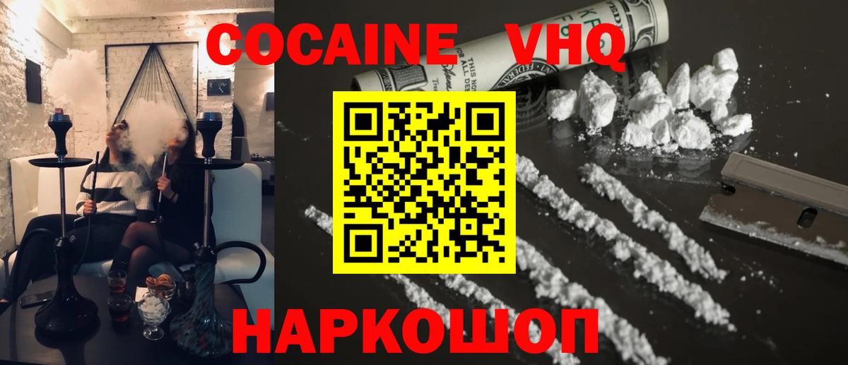 Куйбышев  Cocaine VHQ  Вход с VPN  COCAIN  COCAIN Колумбийский 