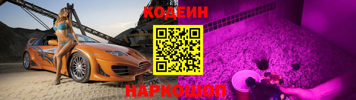 Кодеиновый сироп Lean напиток Lean (лин) Куйбышев