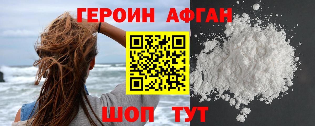 ГЕРОИН Афган Куйбышев