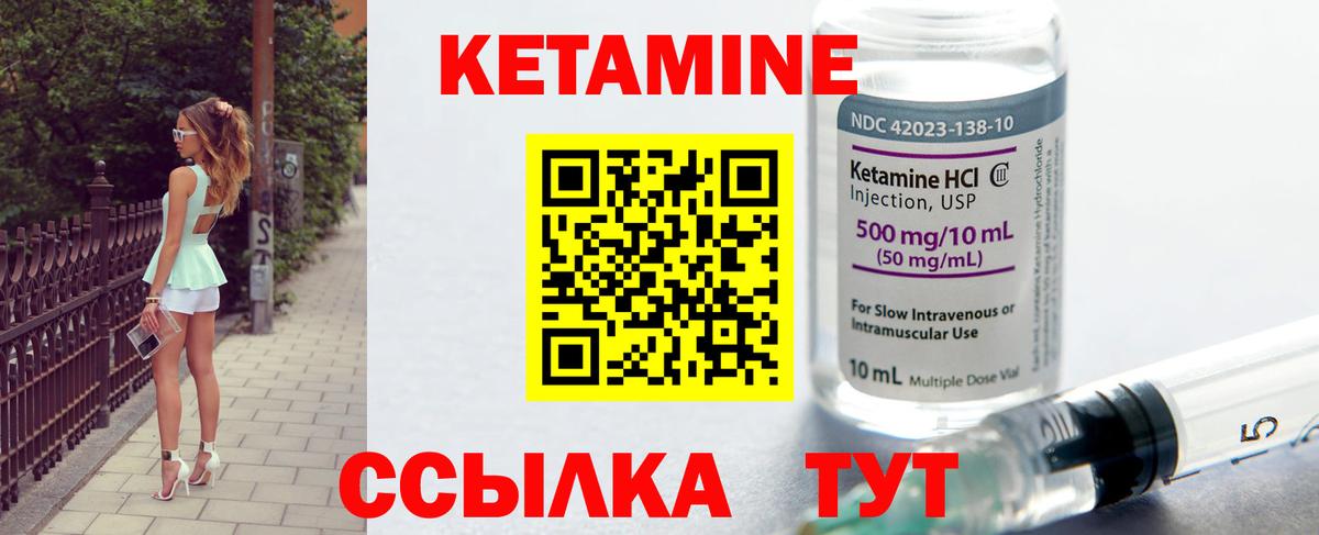 КЕТАМИН ketamine  Вход с VPN  Куйбышев 