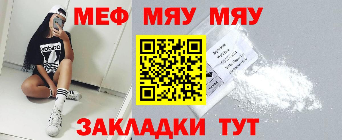 МЯУ-МЯУ кристаллы  МЕФ  МЕФ  Вход с VPN  Куйбышев 