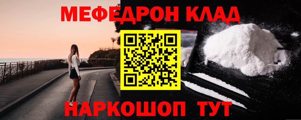 Меф мяу мяу кристаллы Куйбышев